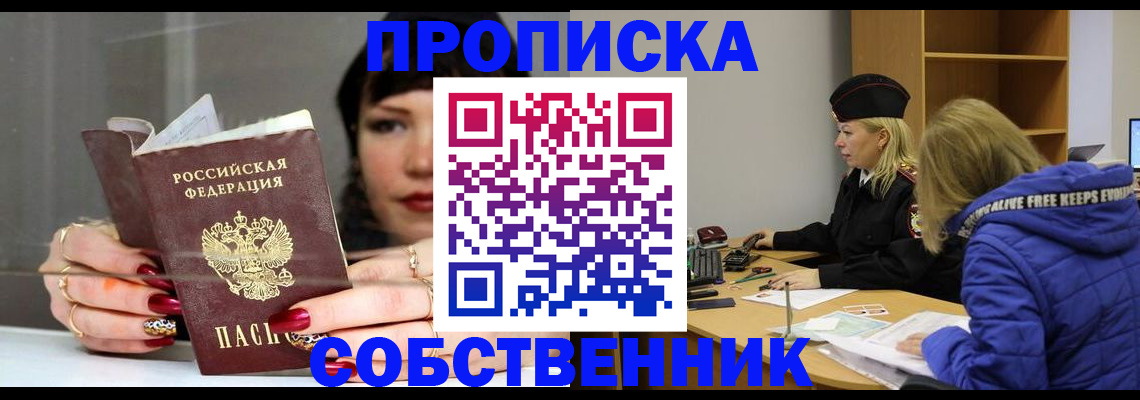 прописка 2025 в Омской области